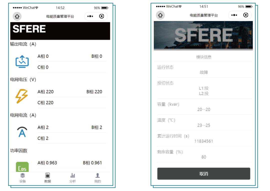 智能电能质量治理系统在集成电路芯片制造业的应用