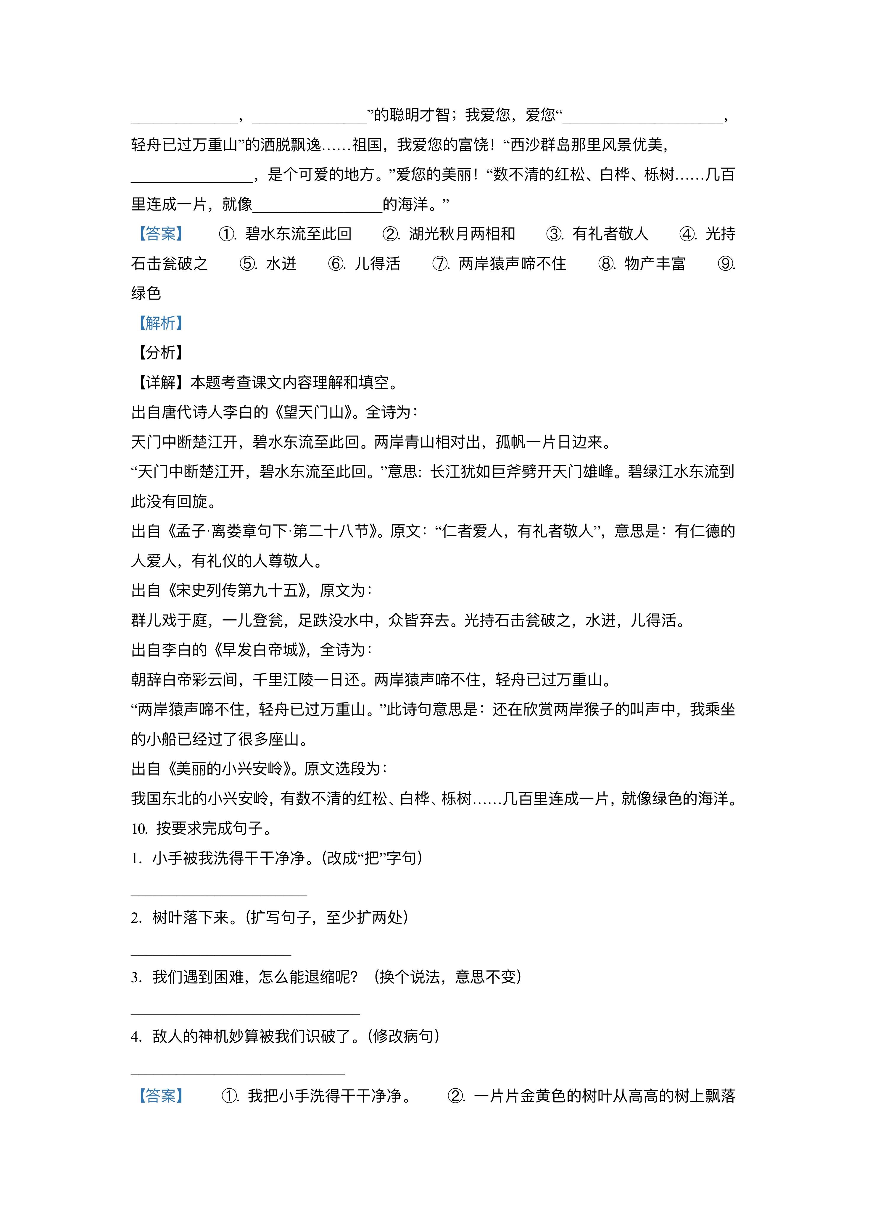 （小学）三年级语文上册期末模拟试卷（附答案）给孩子打印练习