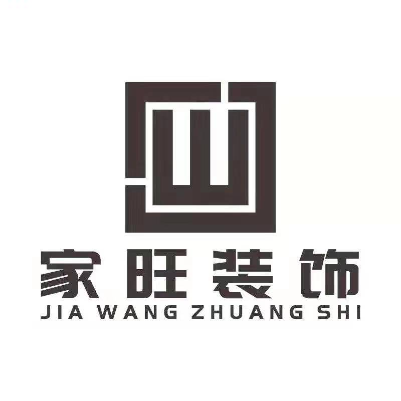 彭阳家旺装饰：专业酒店餐厅装修解决方案