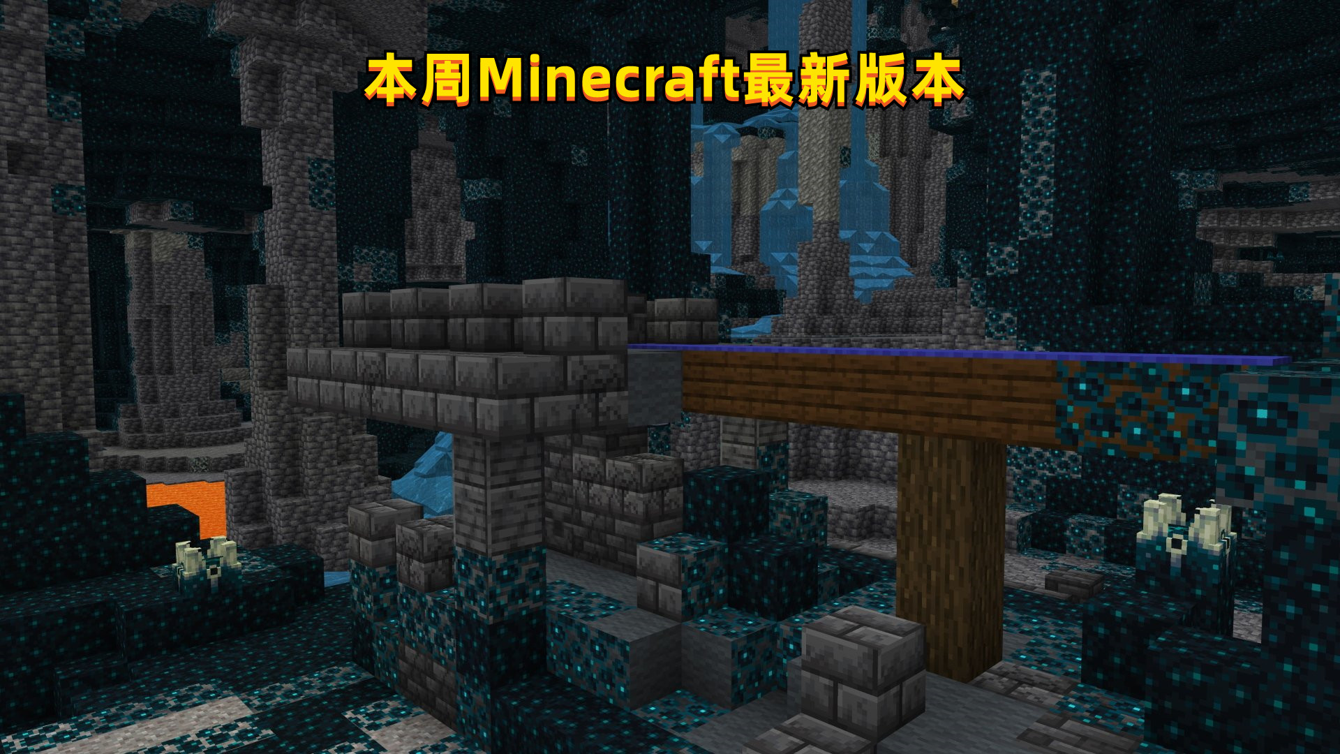 我的世界用指令获得的物品(MinecraftLive、披风、UI问卷、新生物獾等更多本周mc大事件)