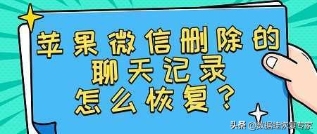 怎么恢复微信删除的聊天记录？如何恢复微信删除内容