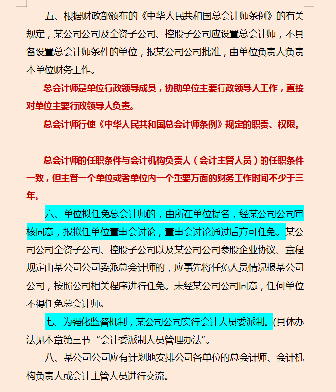 财务制度管理手册，流程详细步骤清晰，建议收藏