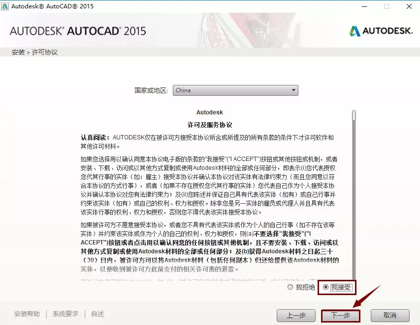 Auto CAD2015软件下载及安装教程