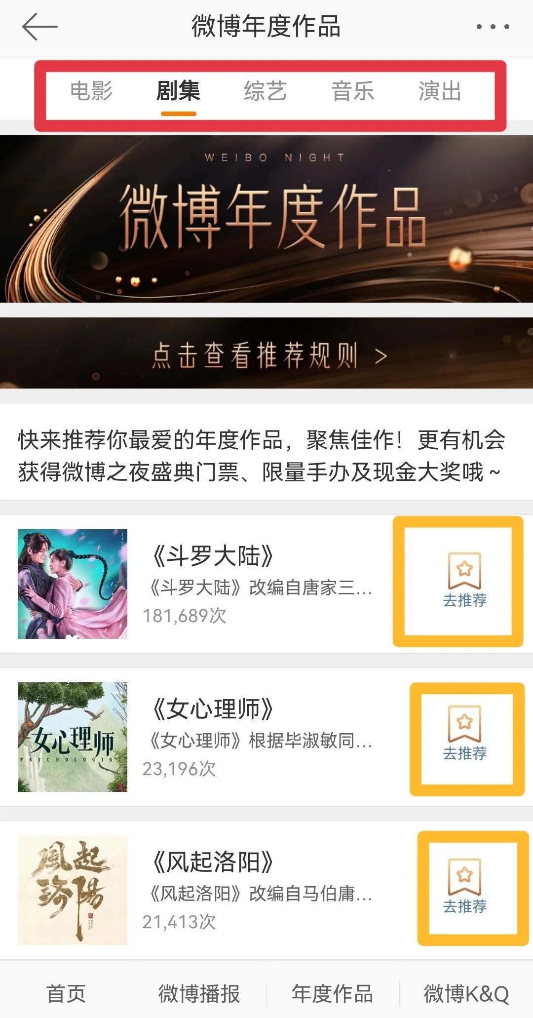 2021微博之夜投票简略教程