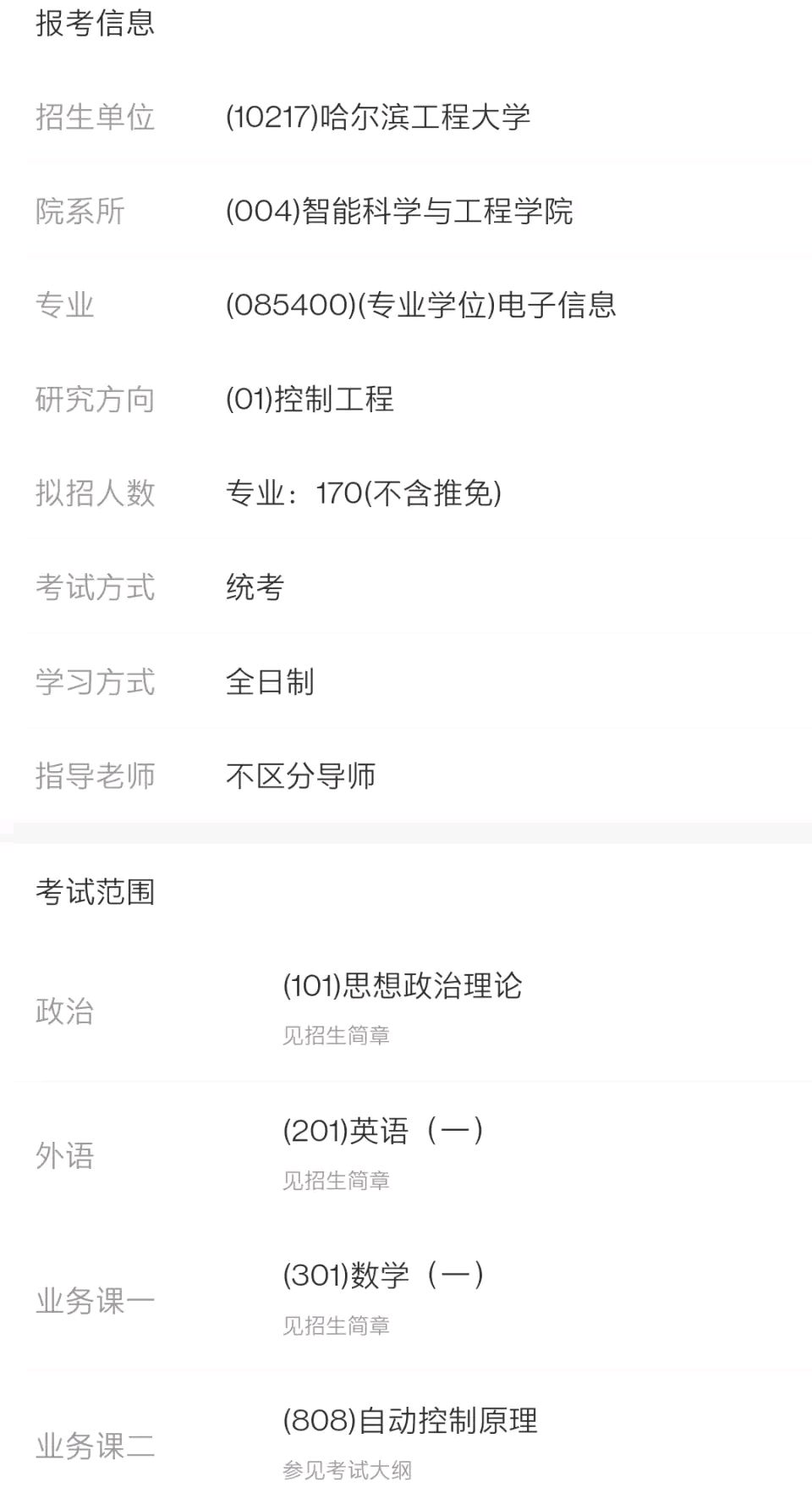 2023年考研，本科“双非”，西电vs哈工程，哪个更容易？