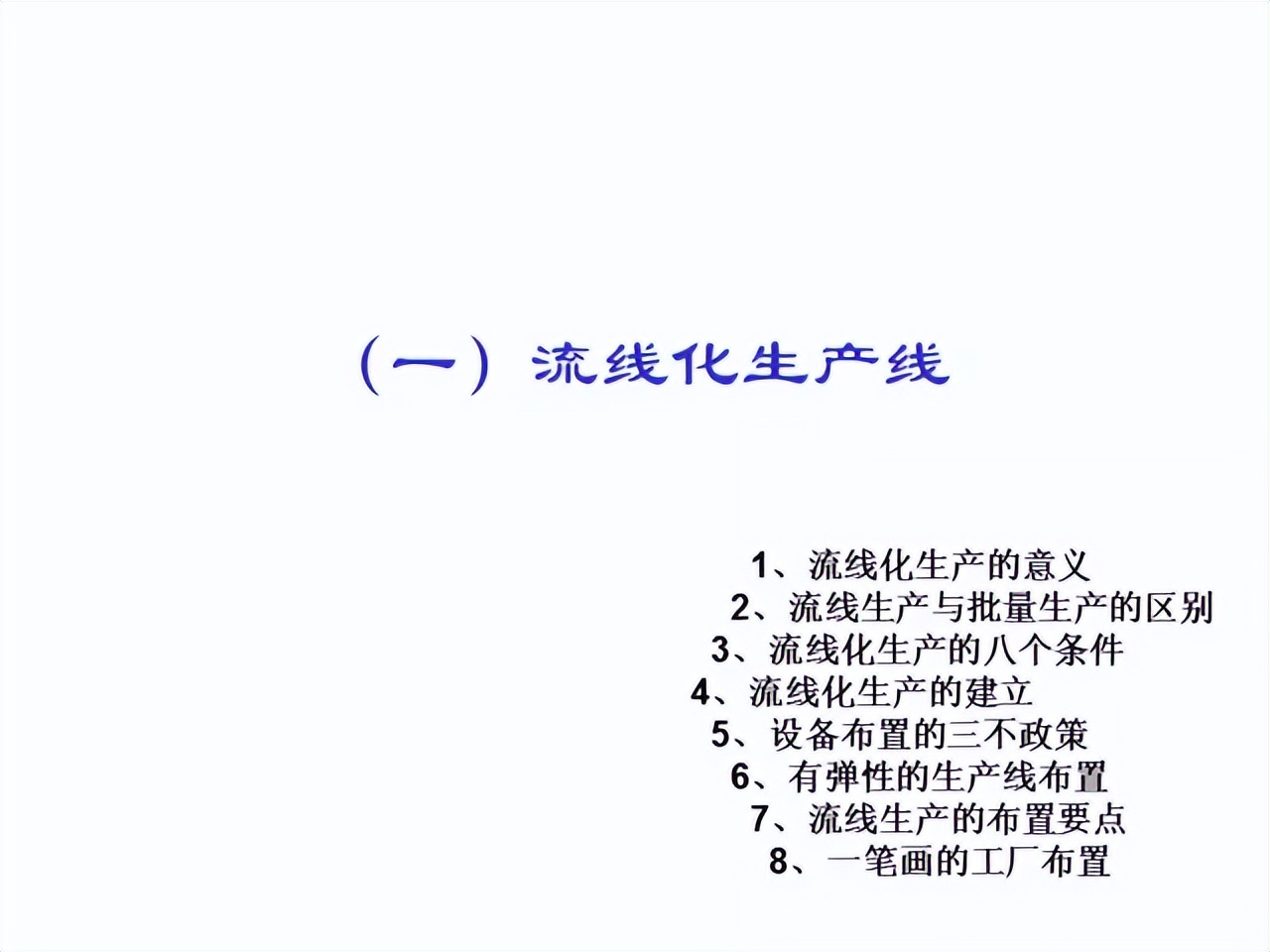 「精益學堂」超詳細的一份JIT精益生產PPT 請收好