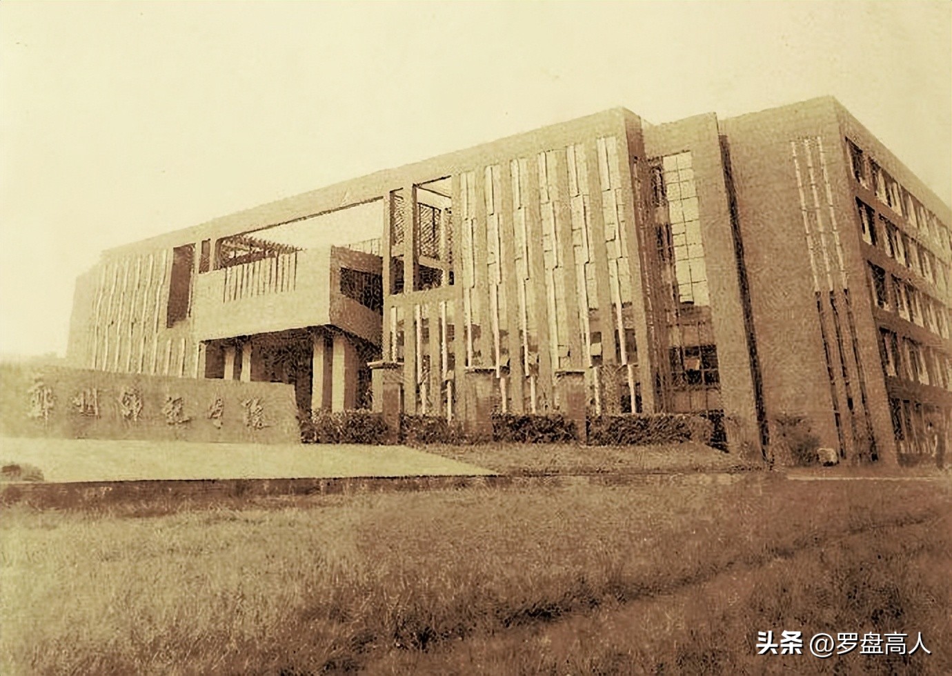 高校影像:全国最大的巨无霸大学——郑州大学旧影