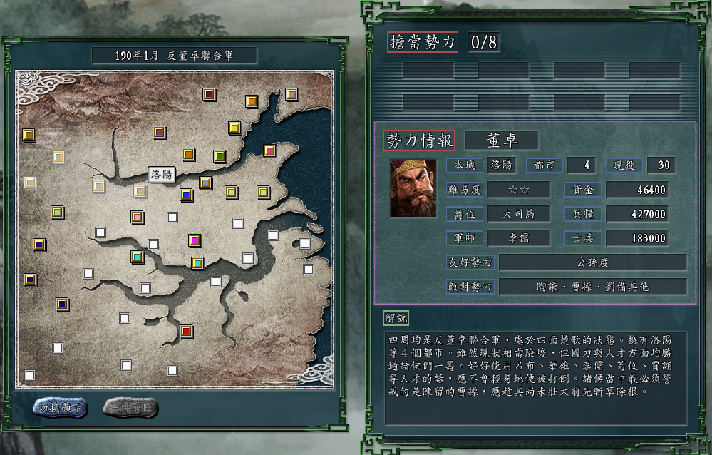 三国志11反董卓联合军势力分析：四大天王，谁又是大哥中的大哥？