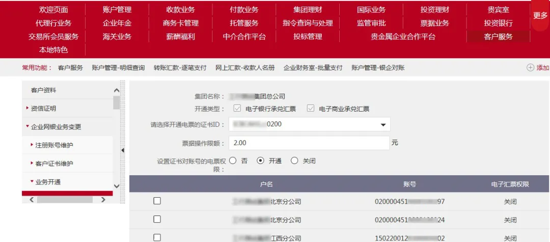 如何通过工行企业网银,开通电子票据功能的6个步骤,建议收藏