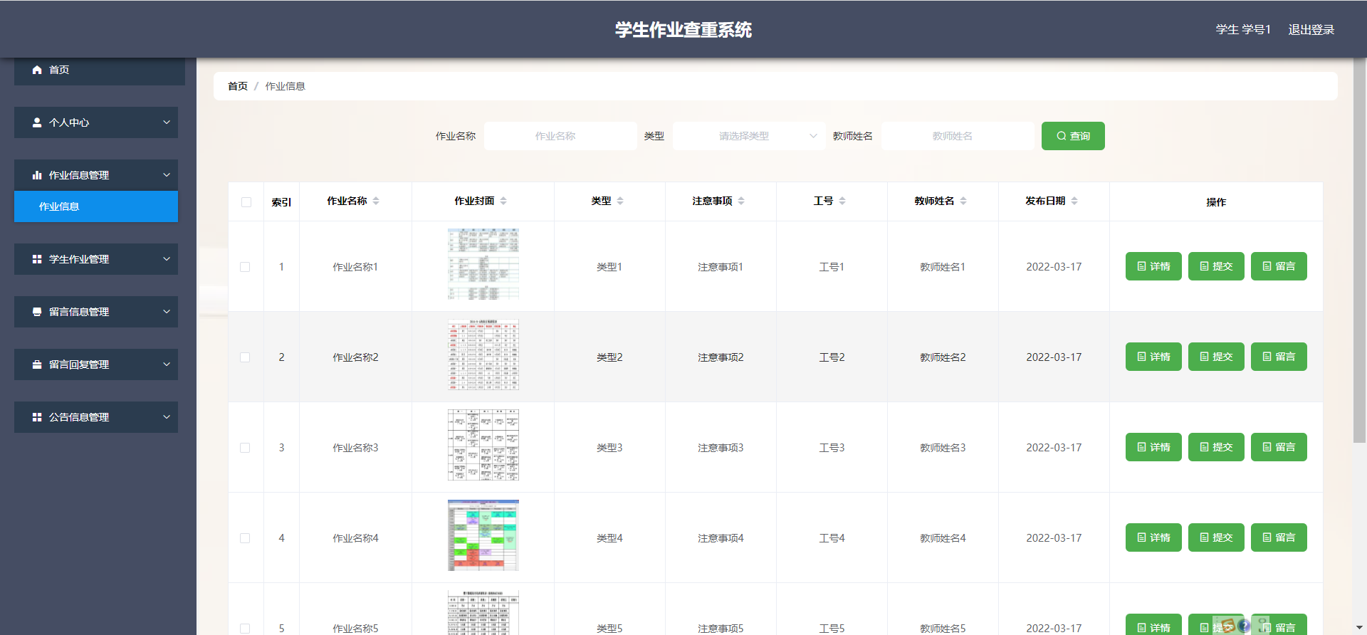 基于Python的作业查重系统的设计和实现