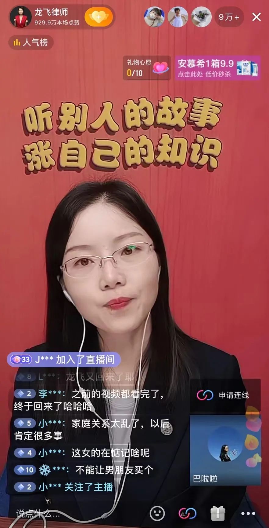 女律师+情感博主+女权斗士，800万粉丝的龙飞为何充满争议？