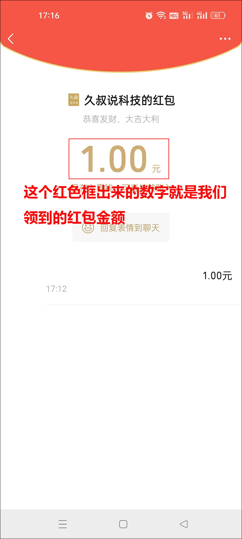 微信如何查看未领取红包金额（微信如何查看未领取红包金额记录）-第5张图片-昕阳网