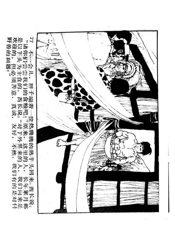 连环画《罪恶的录像》苏家杰 绘