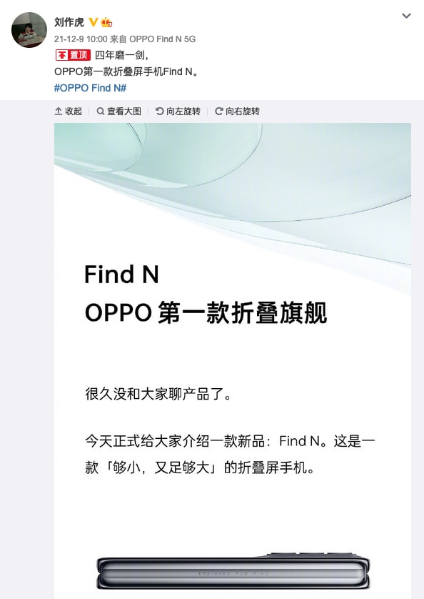 OPPO Find N折叠屏新机官宣；真我GT2 Pro或采用屏下摄像头