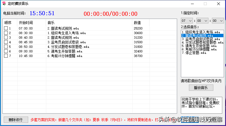 化繁为简，省去人工操作，定时播放各种提示音乐