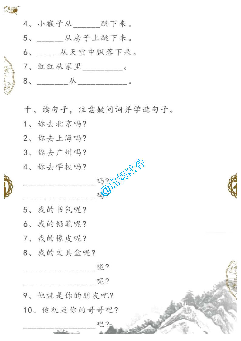 小学一年级语文“照样子写句子”练习题