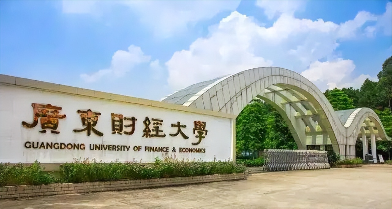 广东财经大学在哪里「广东财经大学在哪些省份是一本招生」