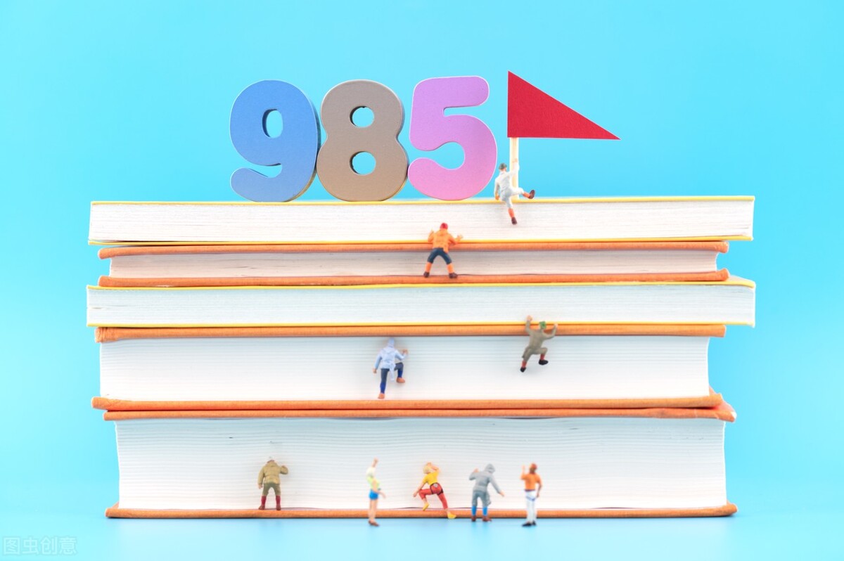 四个方法判断一所大学是否是较好的大学