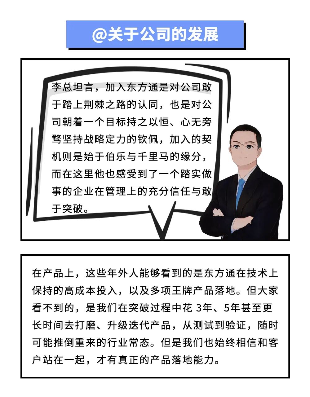 2年1个团队仅完成了一款产品测试版，是常态｜东方通Boss专题采访