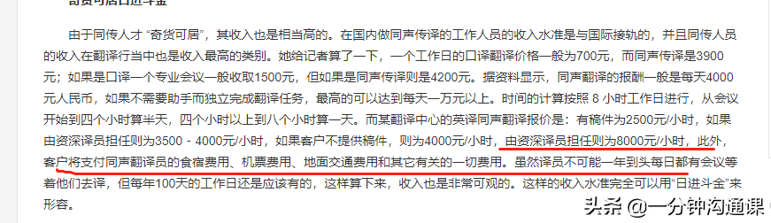 每天收入2W，小语种还会更高，做一个同声传译是你不错的选择