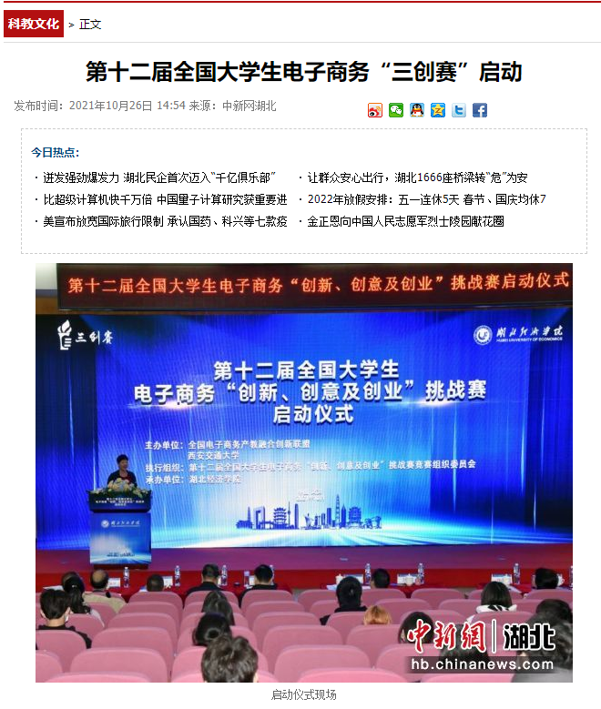 火了！人民网、新华社、光明日报等媒体，集体“聚焦”湖北经济学院！