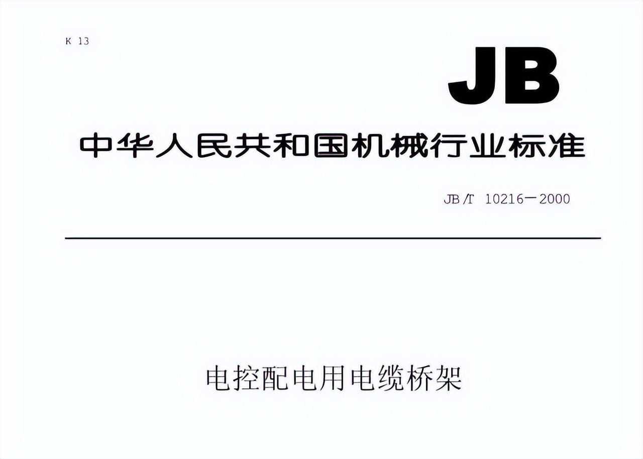 槽式桥架厚度国家标准内容是什么，不同材质规格桥架价格