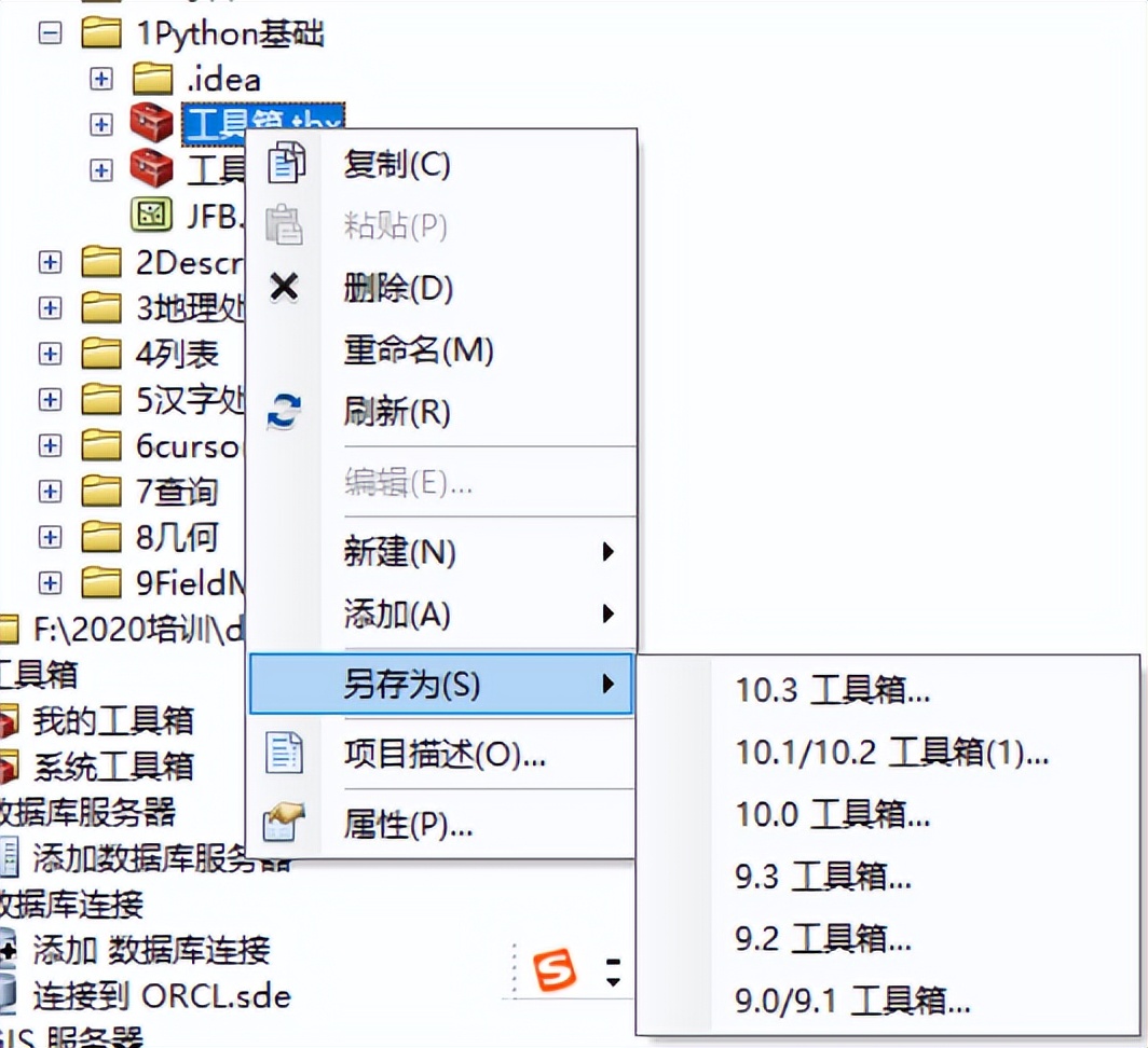 ArcGIS 一个独立运行的Python程序编写和打包