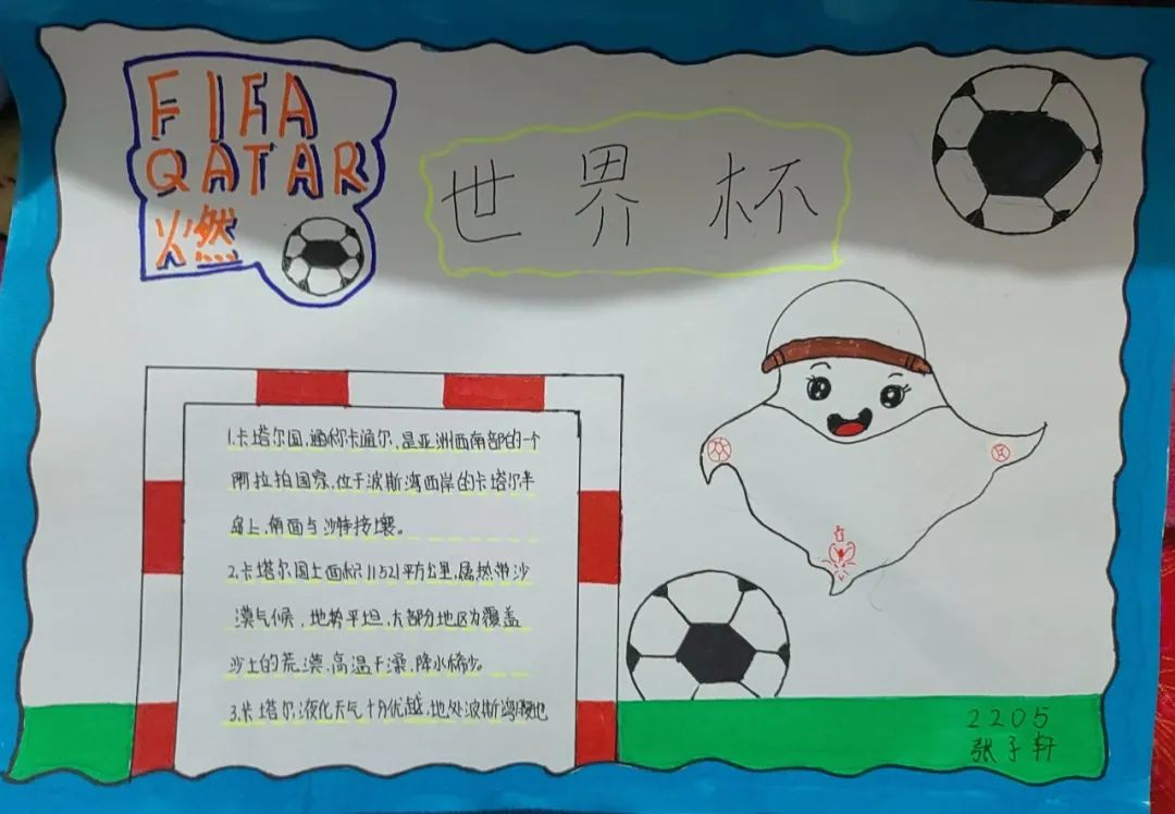 2019获奖世界杯手抄报（聚焦“双减”-曼妙“馄饨皮”带你走进世界杯，还普及地理知识）