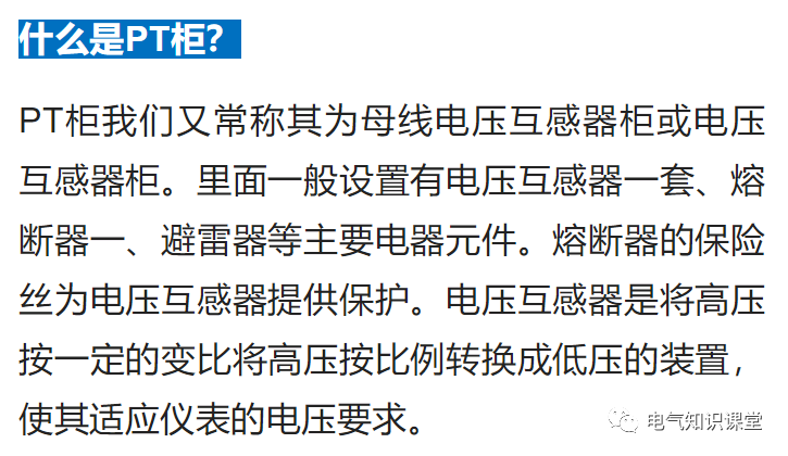 PT柜作用及常见配置方案