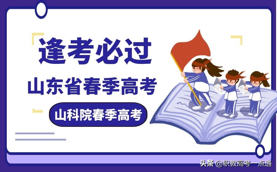 2022年春季高考学习技巧，你get到了吗？