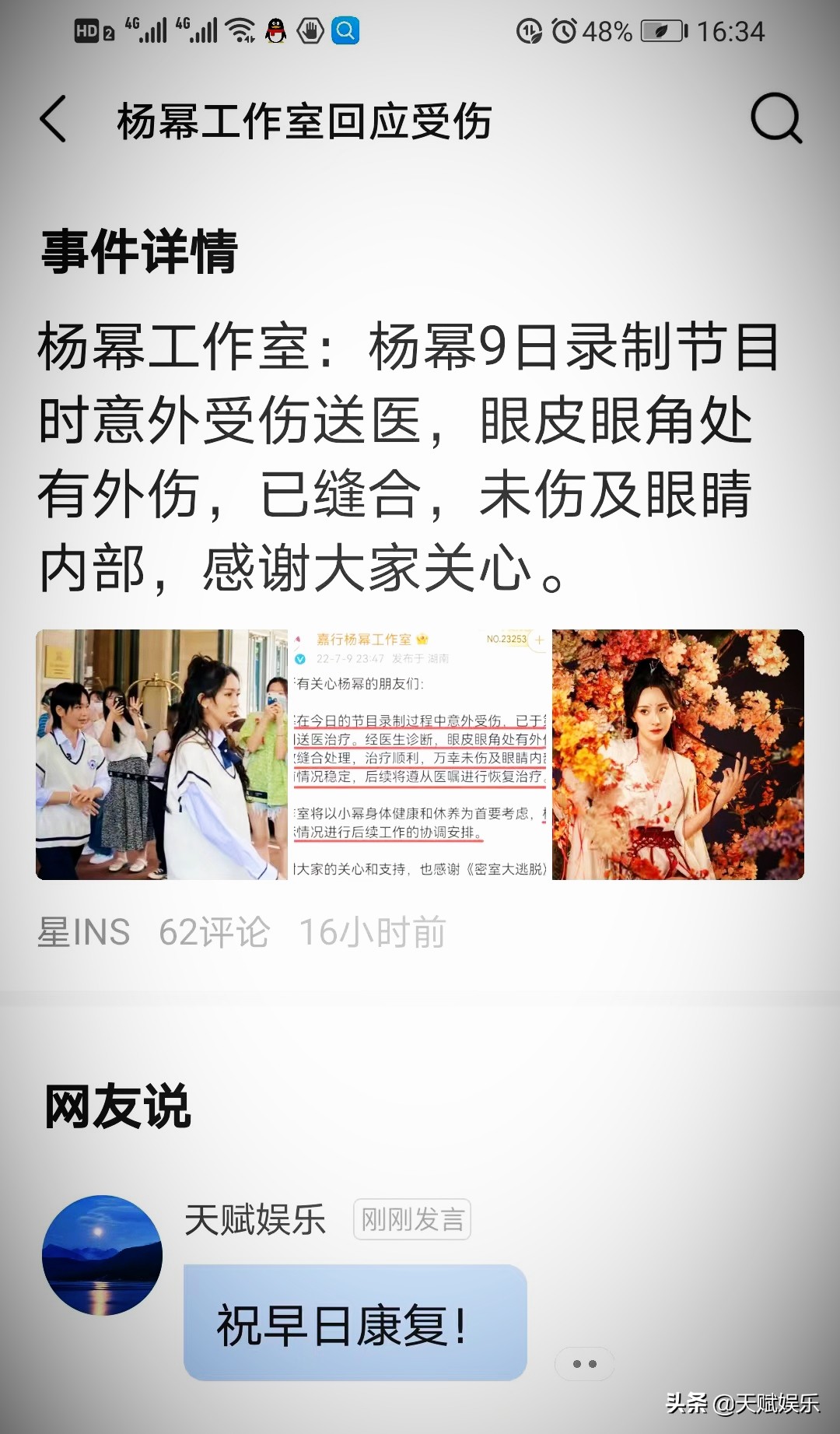 杨幂的外伤牵动着观众的心，杨幂工作室回应受伤，并感谢大家关心