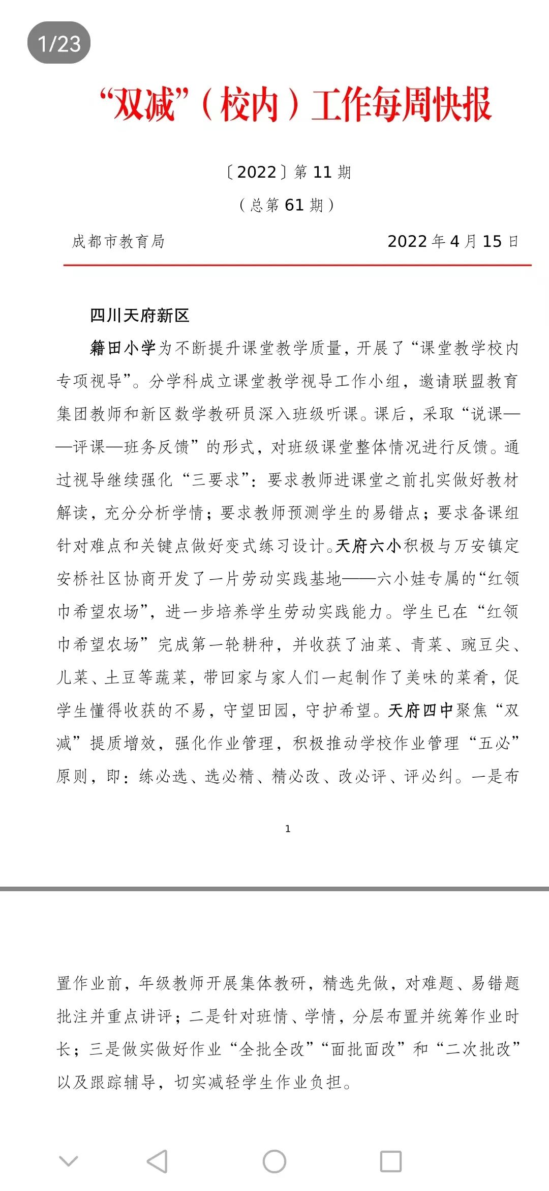 四川天府新区教育联盟集团小学段数学教研活动在籍田小学举行