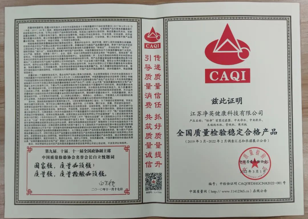 诚信315恬净净水荣获“全国净水设备行业质量领先企业”多项荣誉