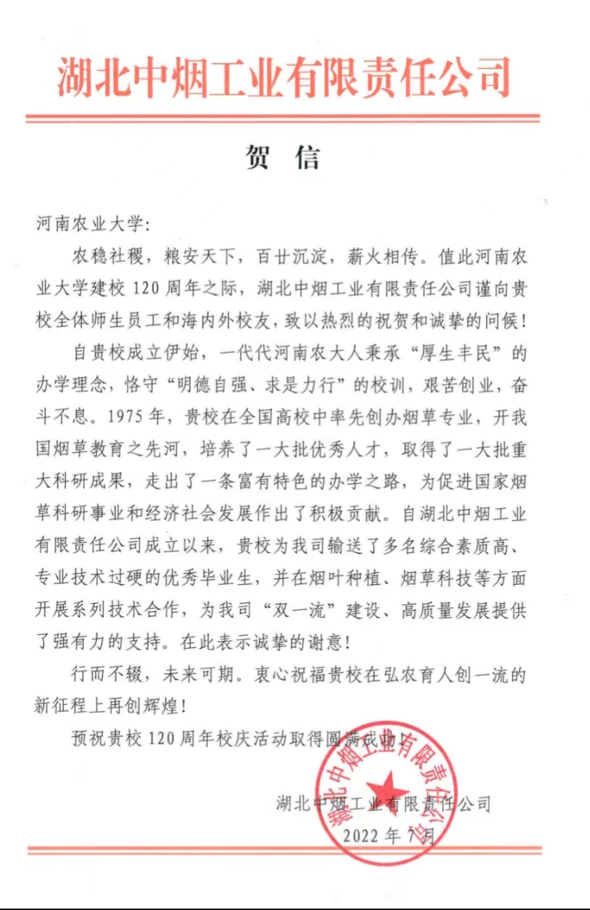 百余封贺信祝河南农业大学120周年华诞