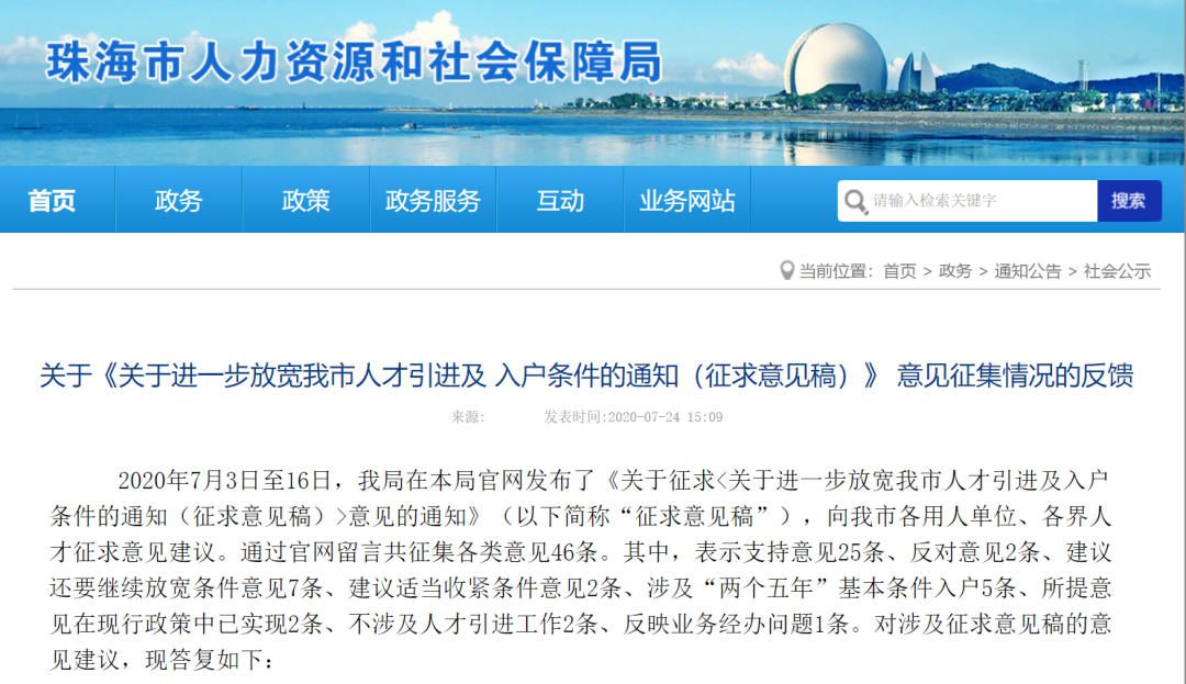 珠海落户放宽：珠海较热门的落户方式，教你变身“珠海人”