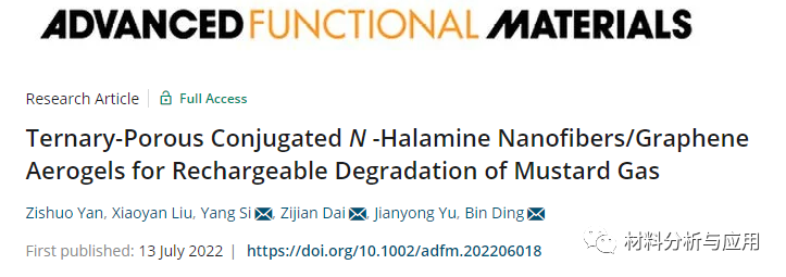 东华大学在化学个人防护设备的实时解毒吸附剂研究中取得新进展