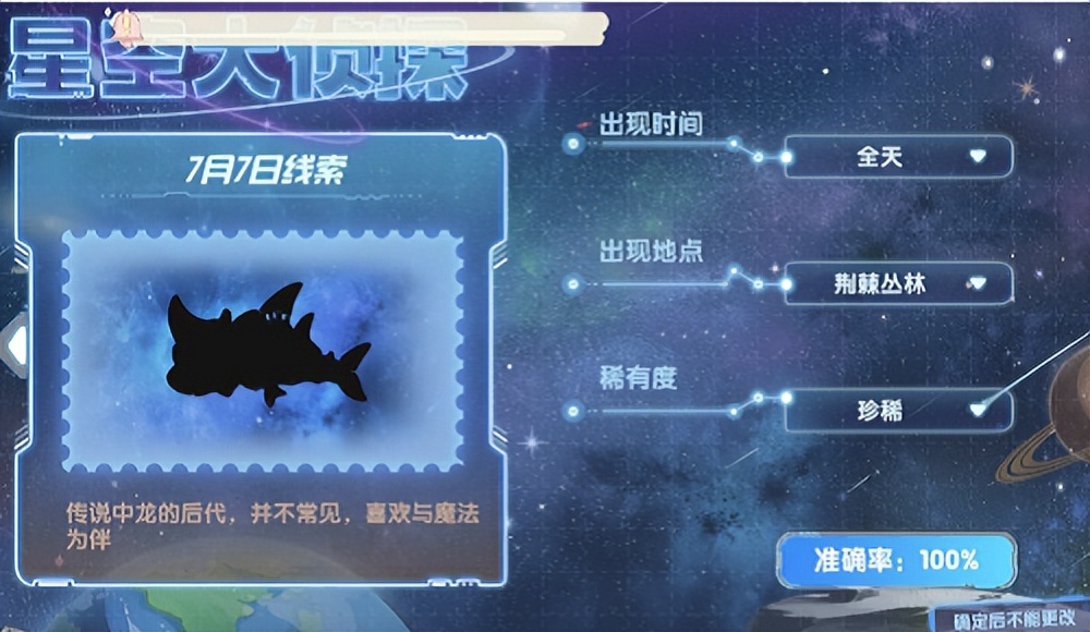 摩尔庄园星空大侦探7.7攻略