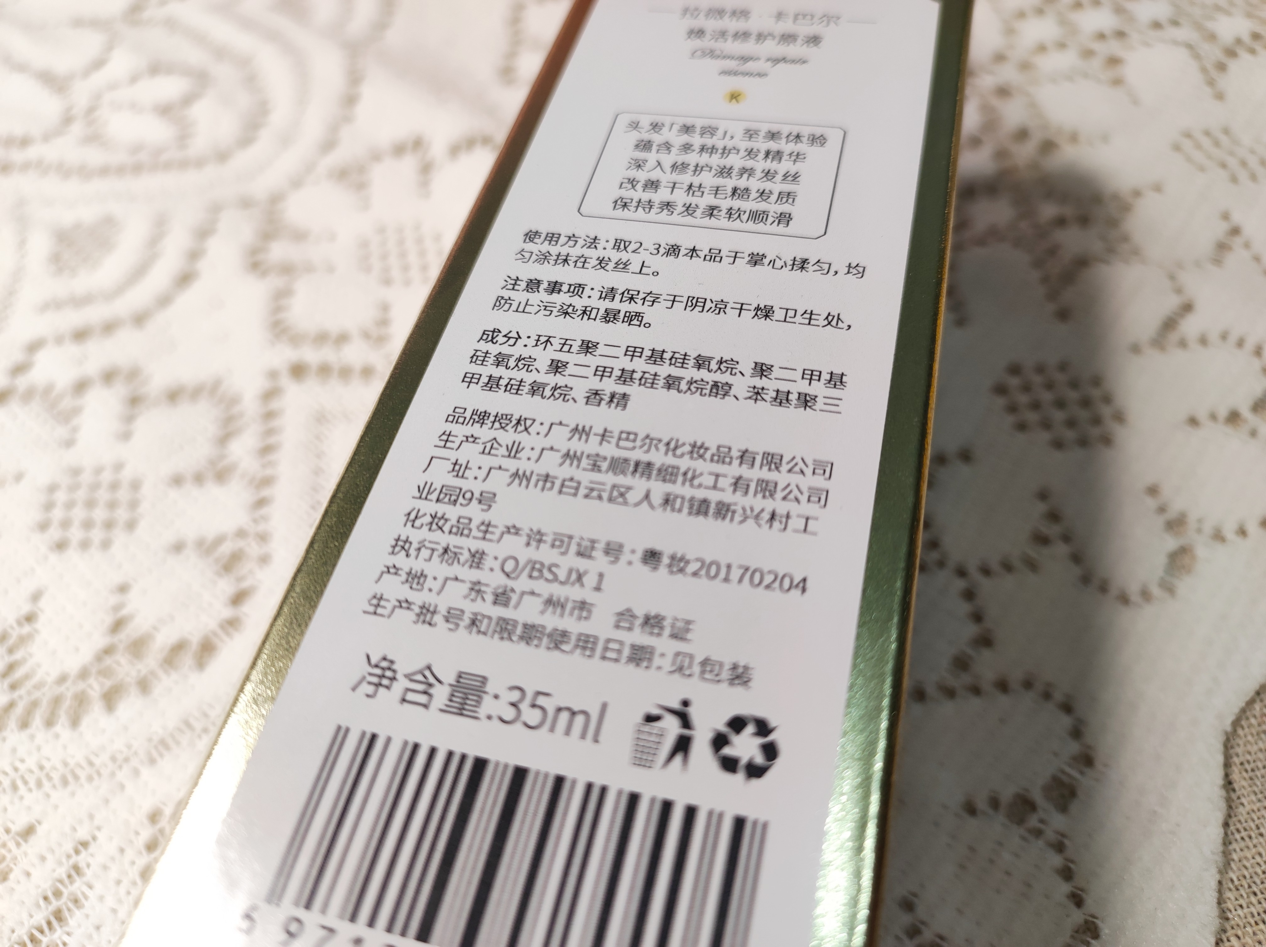 气质美女都在用的卡巴尔高端护发焕活原液