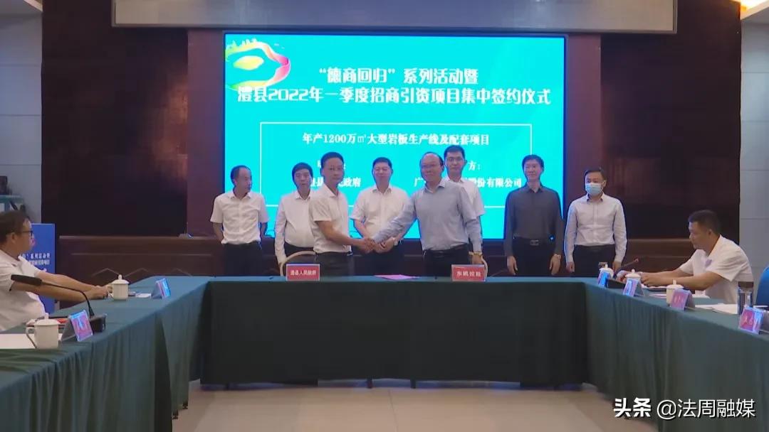 工业立县 产业强县 澧县举行2022年一季度招商引资项目集中签约仪式
