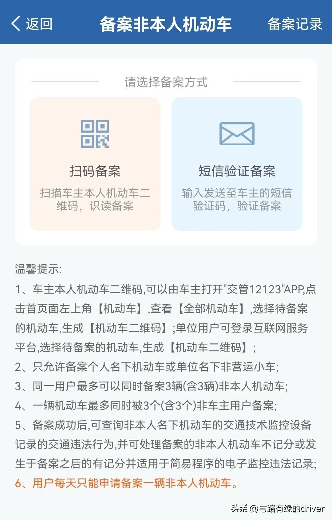 怎么在网上查违章(交管12123APP网上自助处理交通违法(违章)流程步骤分享)