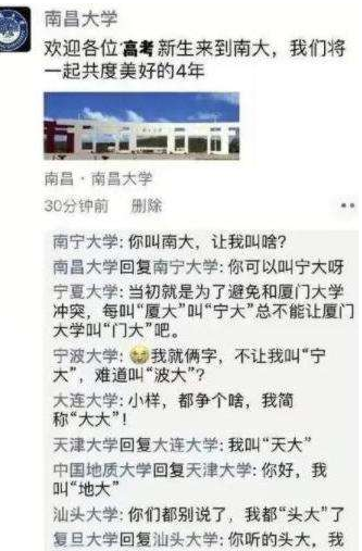 大学的可爱“小名”你知道几个？有骄傲的本钱，才能悄悄地低调