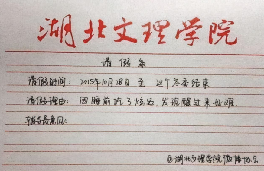 大学生“花式”请假，辅导员看后微微一笑，“头发骨折”有些离谱