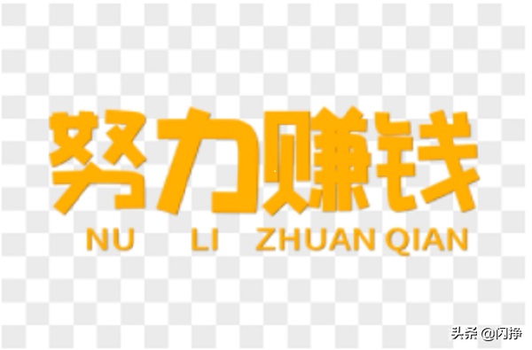 0成本！手机快速获取收益的3个有效方法