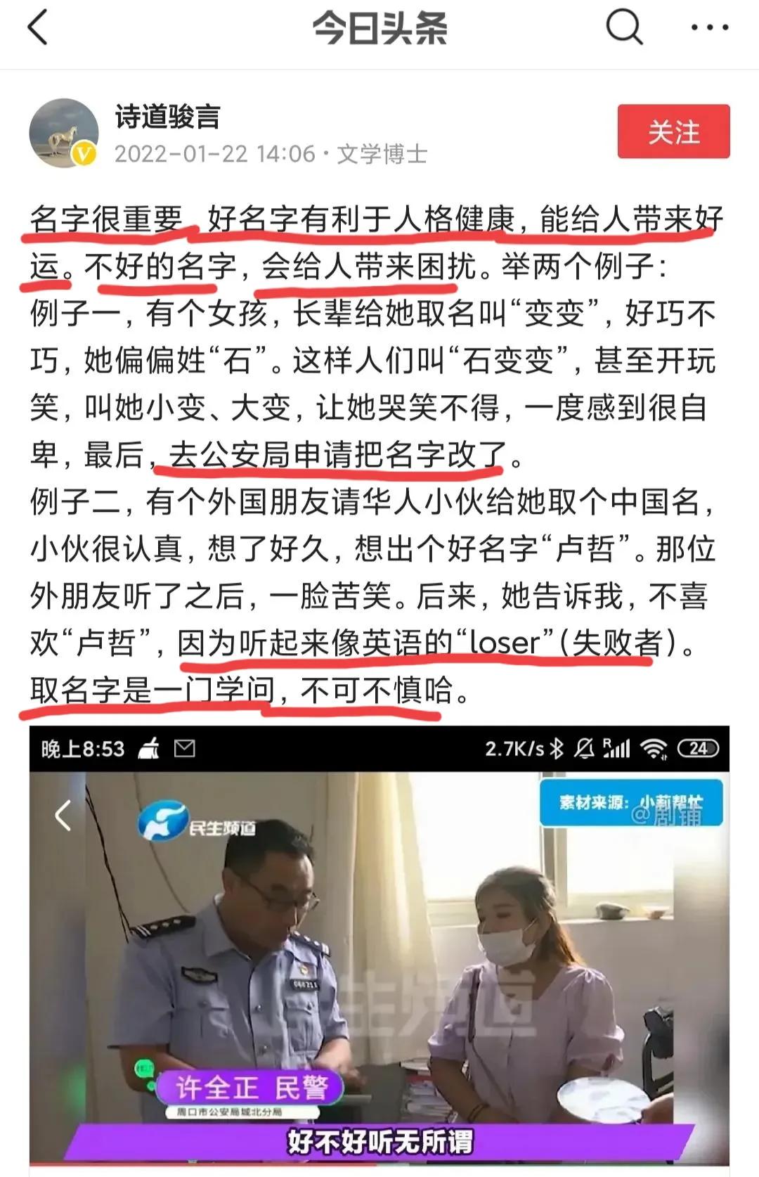 央视起底“算命”乱象，诗道骏言博士却大谈“起名”的封建迷信