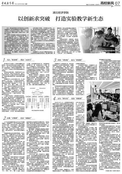 火了！人民网、新华社、光明日报等媒体，集体“聚焦”湖北经济学院！