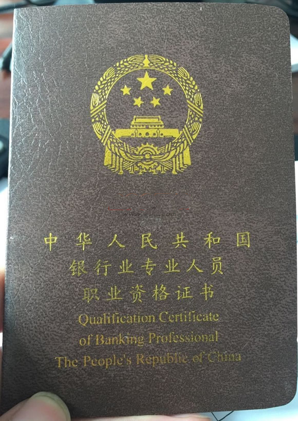 银行从业人员资格证书(银行从业资格证可以个人报考吗)