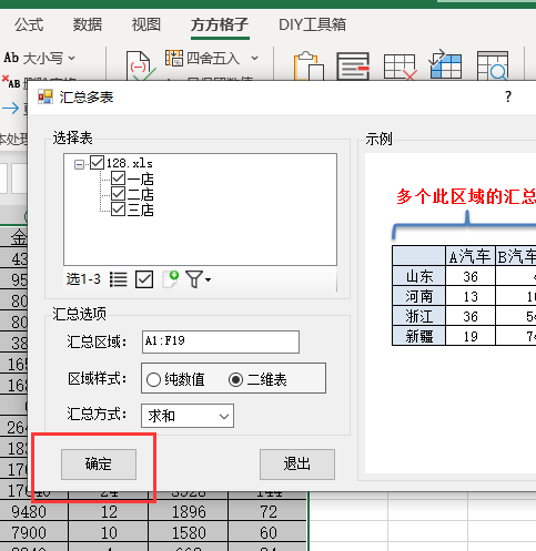 excel汇总软件如何快速汇总多个表格数据