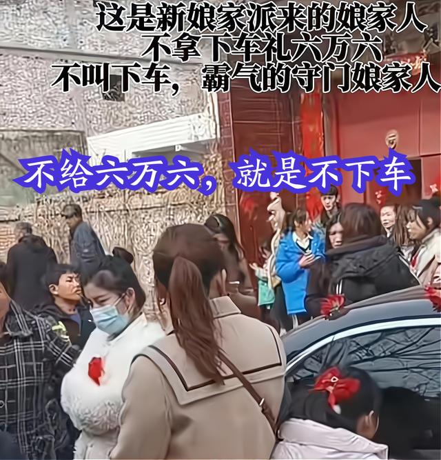 河南：婚礼接亲现场，新娘要六万六才肯下车，公婆：凭啥要钱