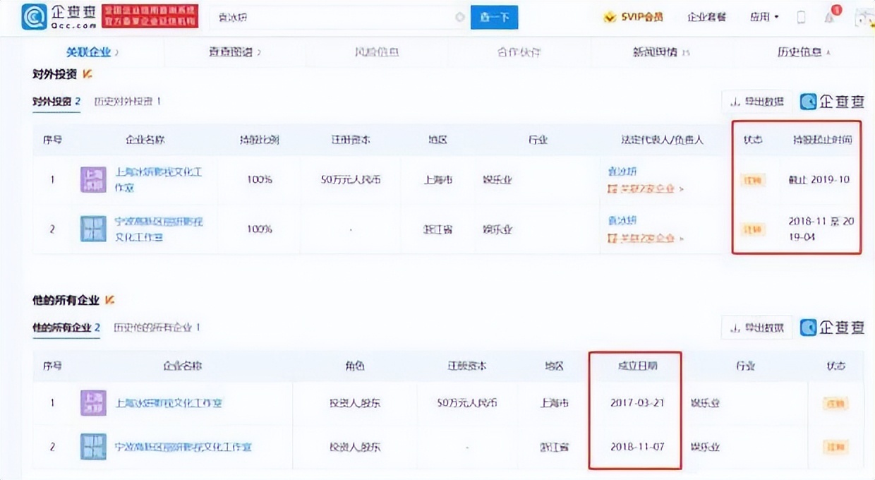袁冰妍偷税凉凉？公司被曝偷漏税罚97.8万，网友：走后门换法人？