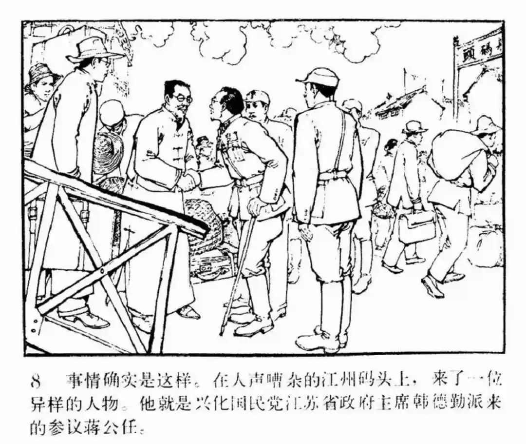 连环画《东进序曲》辽宁人民出版社张景祥 绘